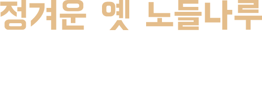 노들솥뚜껑
